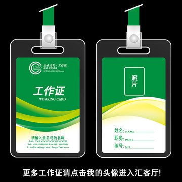 绿色工作证
