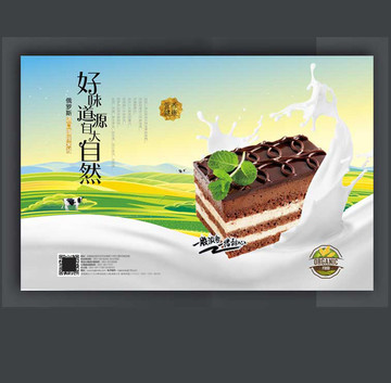 蛋糕宣传广告