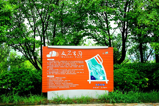 文石公园