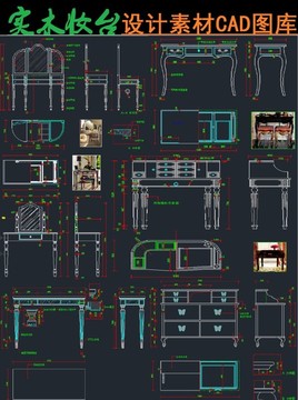 实木妆台CAD图库