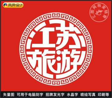 江苏旅游