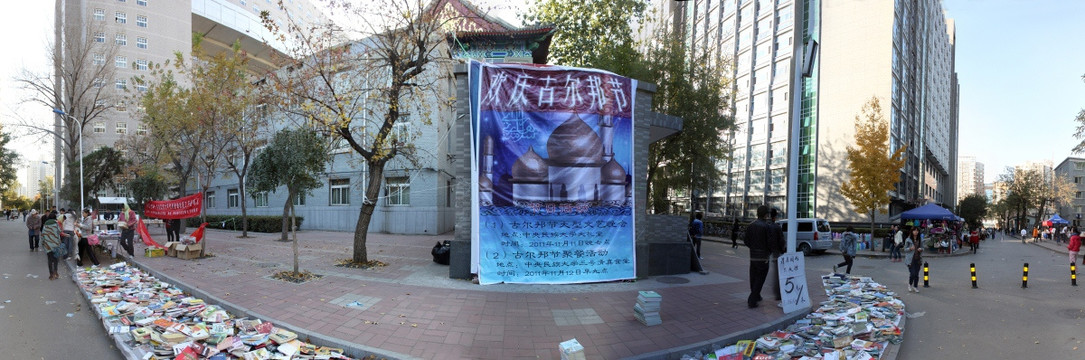 中央民族大学欢庆古尔邦节