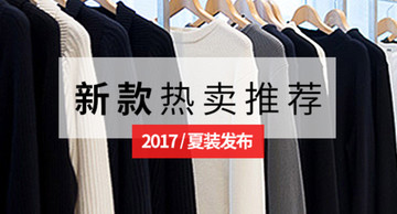 女装 钻展图 活动图 上衣