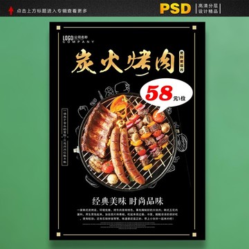 炭火烤肉