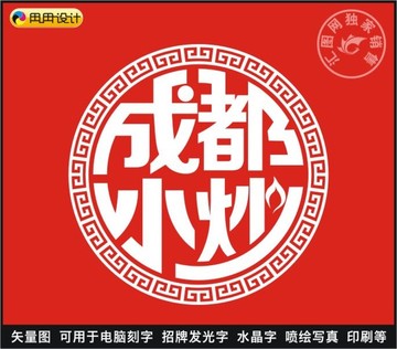 成都小炒