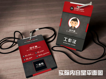 工作证工作卡胸卡证件参展证名片