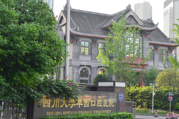 四川大学华西口腔医院