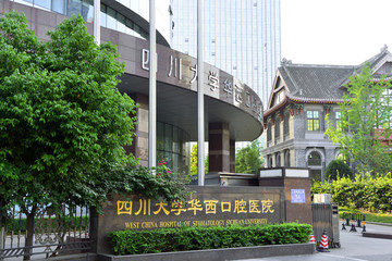 四川大学华西口腔医院