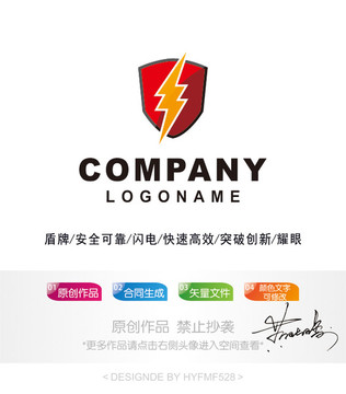 盾牌闪电logo 标志设计