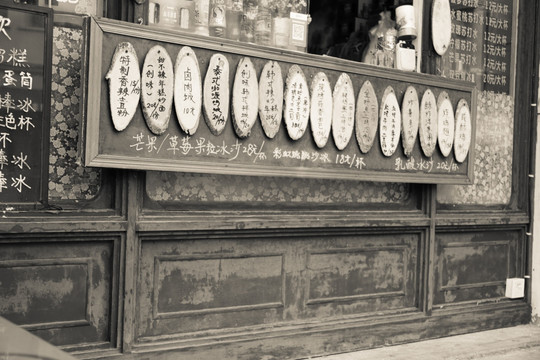 老上海茶饮店