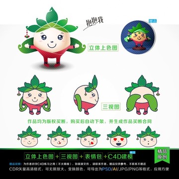 植物吉祥物