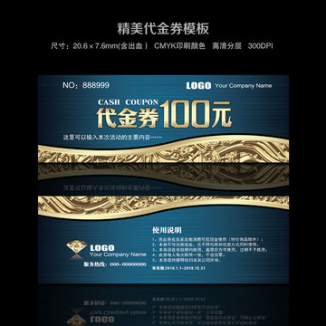 高档代金券