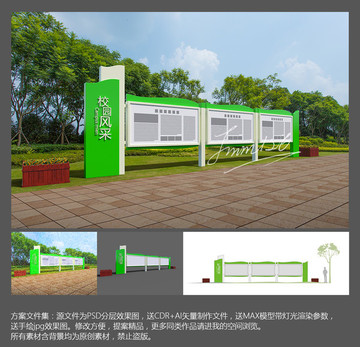 校园宣传栏效果图 送平面模型