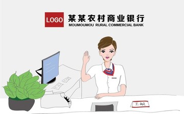 农商行服务礼仪