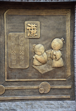 校园浮雕 谦