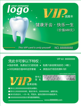 牙科VIP卡