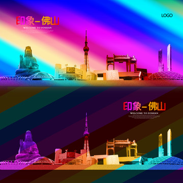 佛山