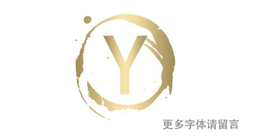 Y字母