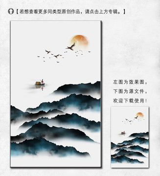 新中式水墨山水装饰画