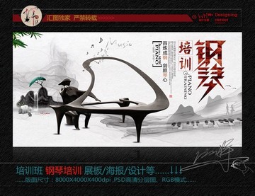 钢琴培训 创意中国风墨迹