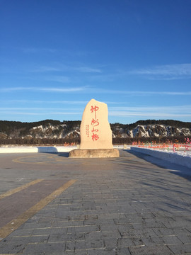 中国北极