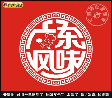 广东风味