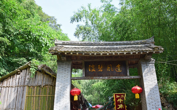 遗风碧波老寨门