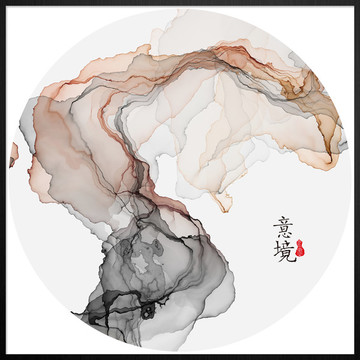 水墨抽象画
