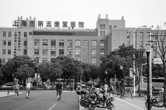 上海市第五康复医院