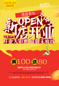 新店开业