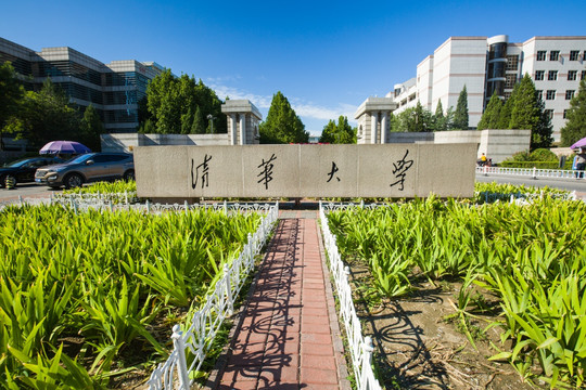 清华大学 校门