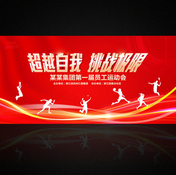 运动会
