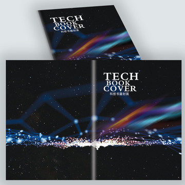 科技书籍封面