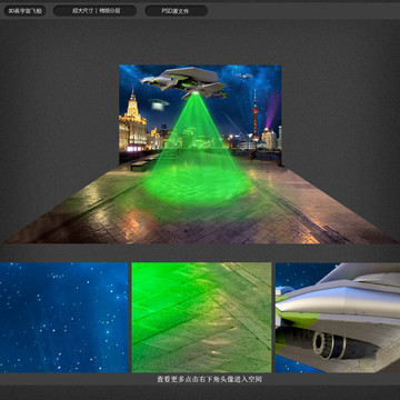 3D画宇宙飞船