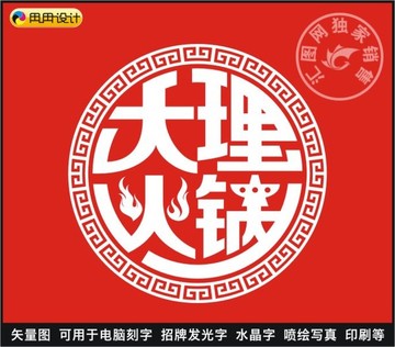 大理火锅