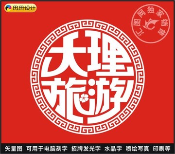 大理旅游