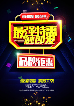 最强钜惠