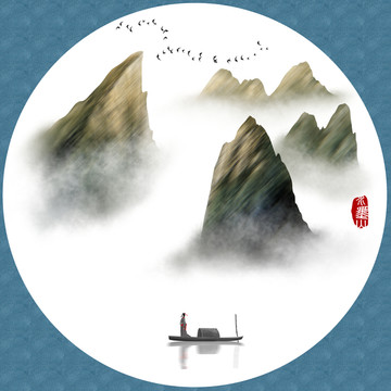 水墨画