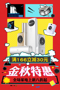 家具海报