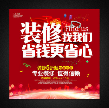 装修