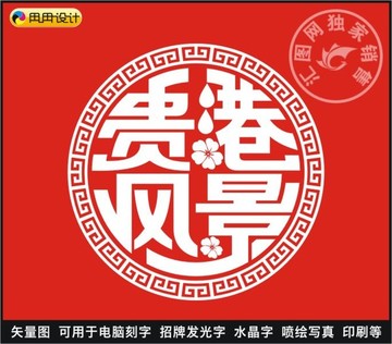 贵港风景