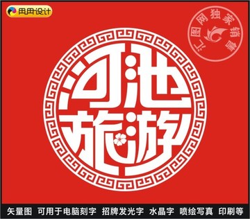 河池旅游