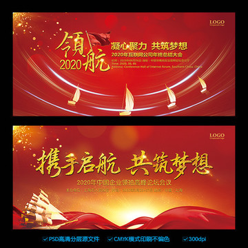 会议背景企业文化展板设计