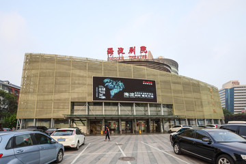 北京海淀剧院