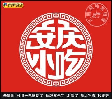 安庆小吃