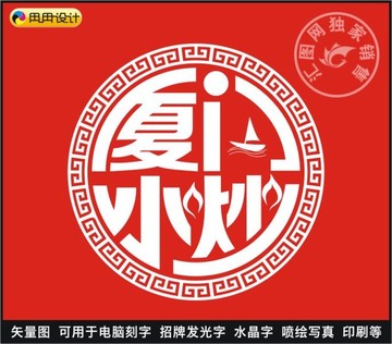 厦门小炒