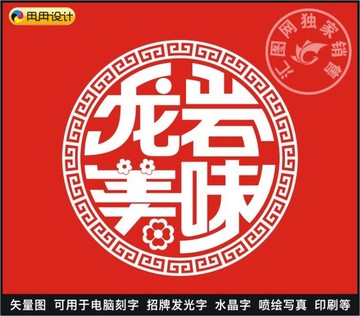 龙岩美味