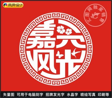 嘉兴风光