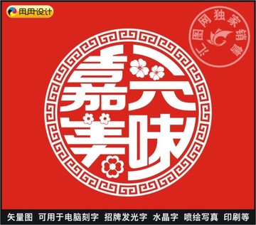 嘉兴美味