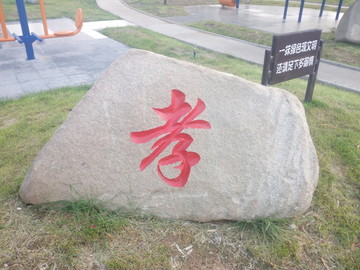 石刻字